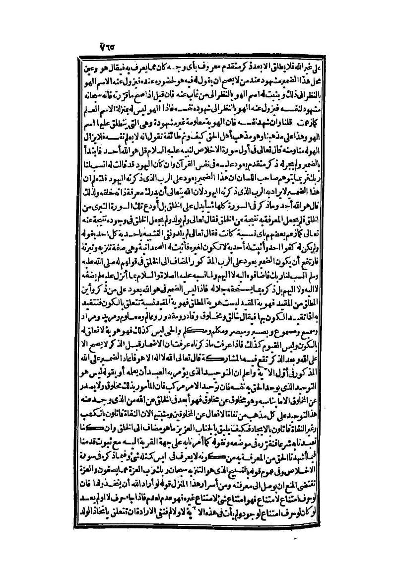 futmak.com - الصفحة 765 - من الجزء الثاني من طبعة بولاق الثانية
